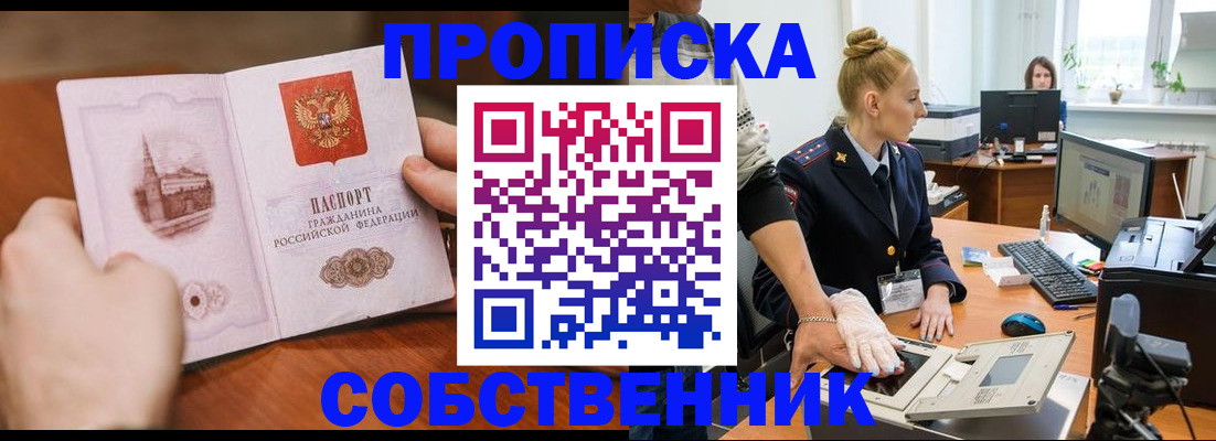 временная регистрация надежно в Сосногорске