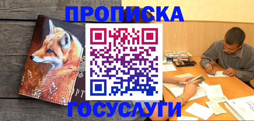 прописка для кредита в Сосногорске